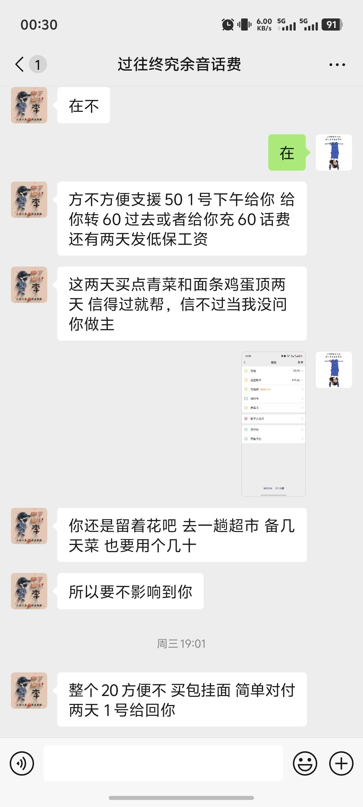 是不开心要爆他一下，收话费+得，收了他二次，后面找我借钱，没借直接把我删除了，借99 / 作者:宣太后甄嬛 / 