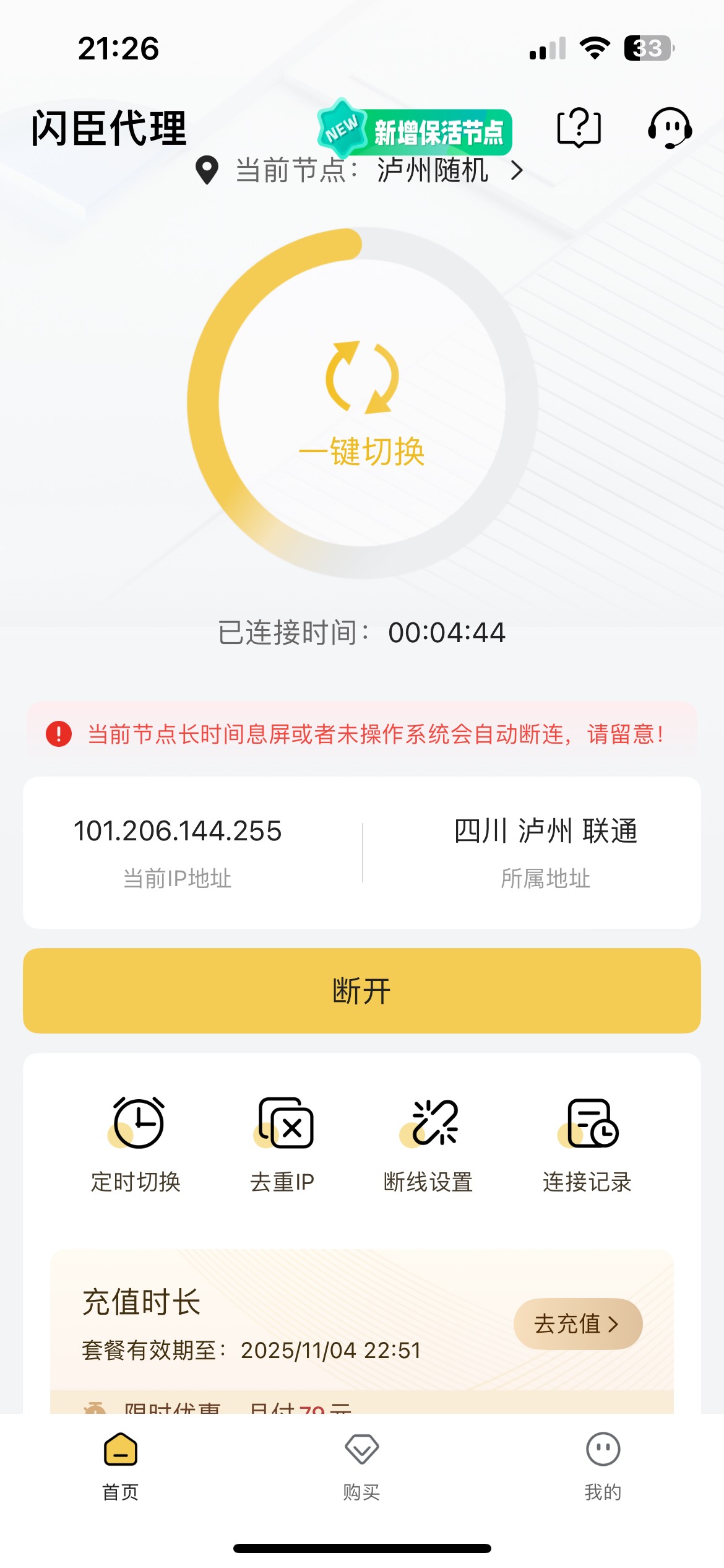 四川终于丝滑开了，折腾了几次。原来是ip问题，各种代理软件都试过了。终于让我试到了25 / 作者:羊毛哒哒哒 / 