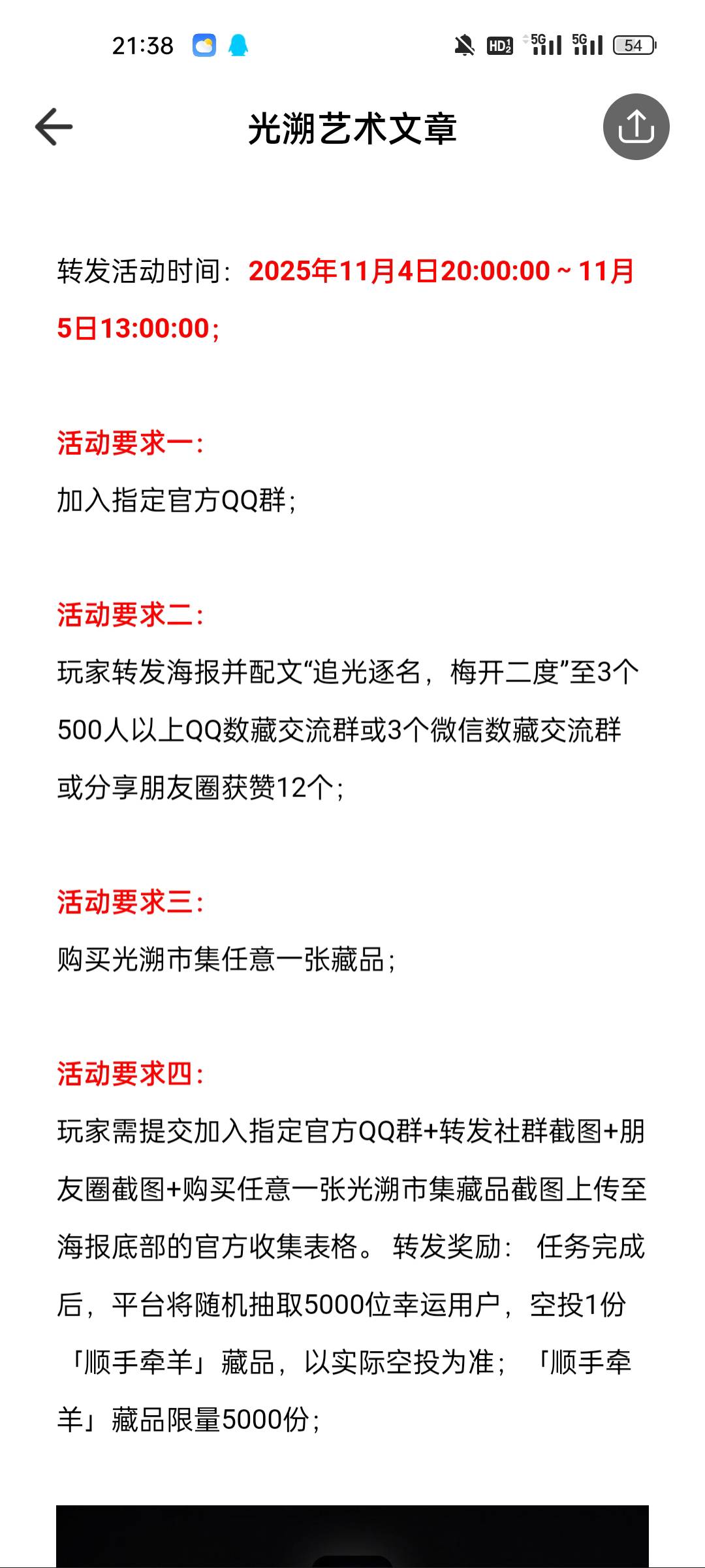 光溯转发活动大概率鼠

12 / 作者:顾小贝 / 