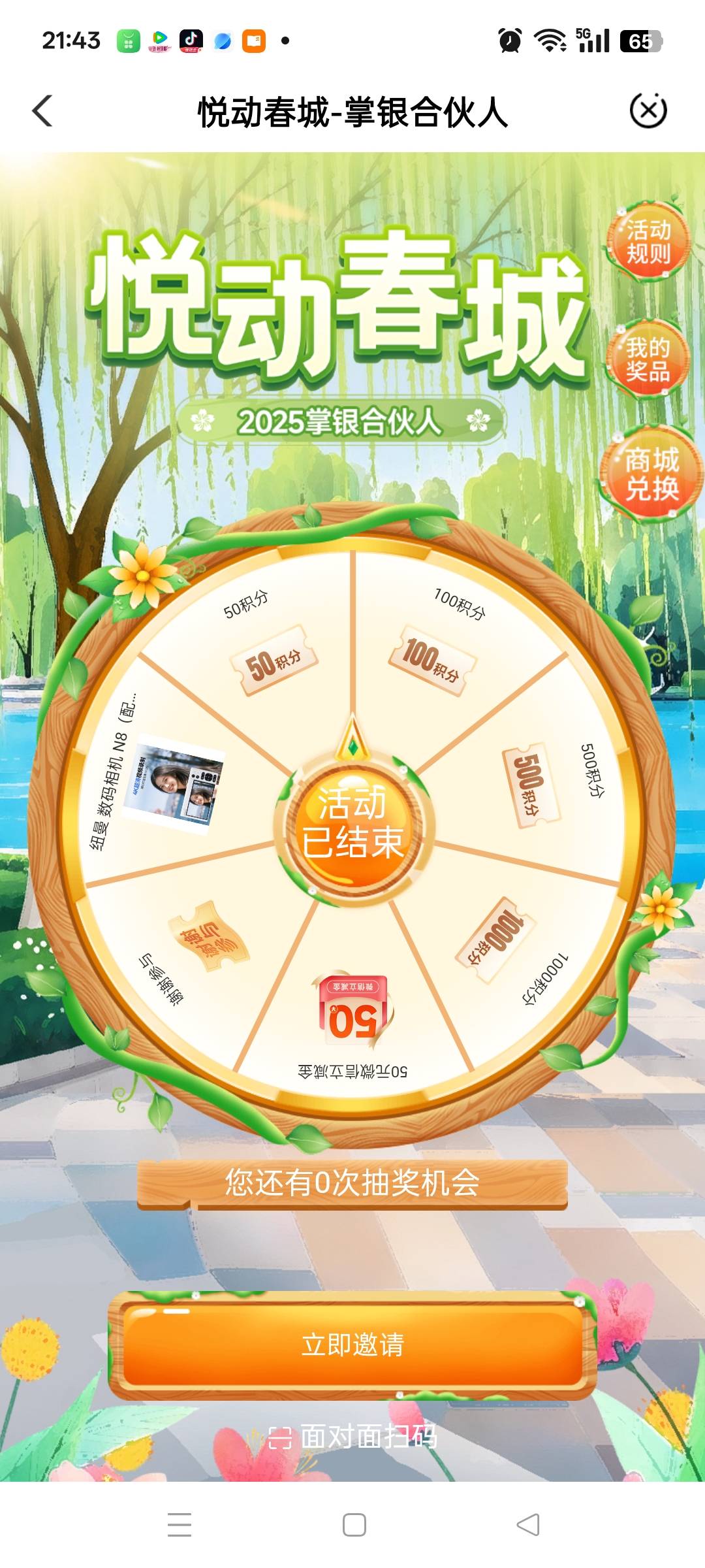 有老哥知道为什么我的云南显示活动结束，谢谢

47 / 作者:顺56 / 