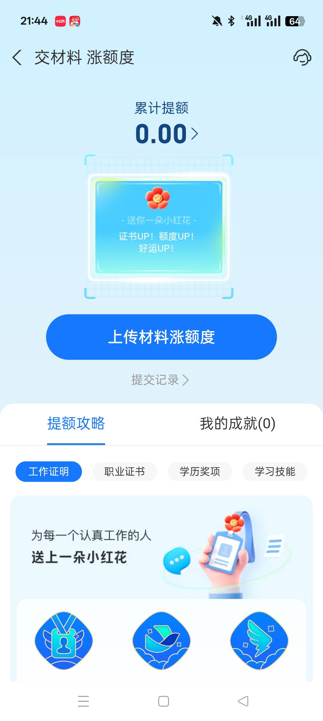 老哥们。花呗想提要工作证明。众包骑手工作证明去搞


3 / 作者:火星英雄7 / 