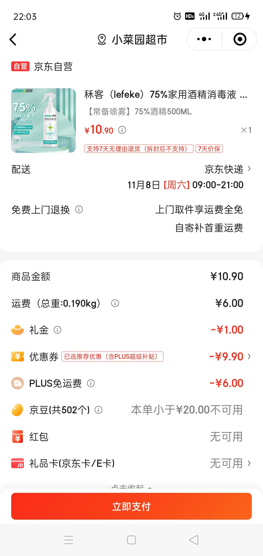 京东白送酒精。

62 / 作者:小谦谦 / 