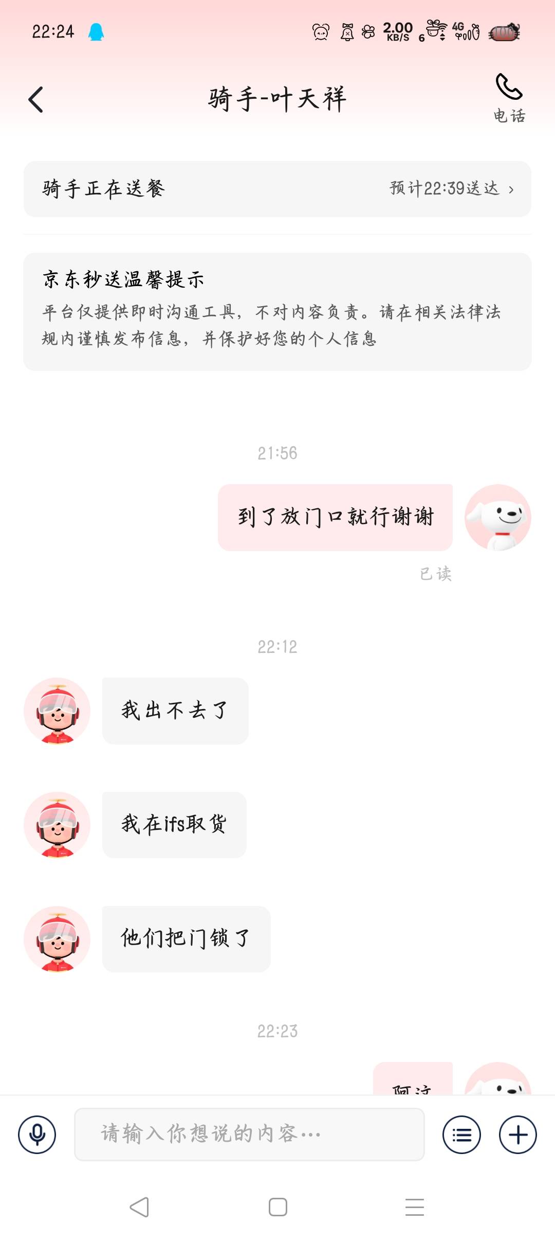 商场关门了，骑手被锁商场里了

17 / 作者:沈兰舟备用 / 