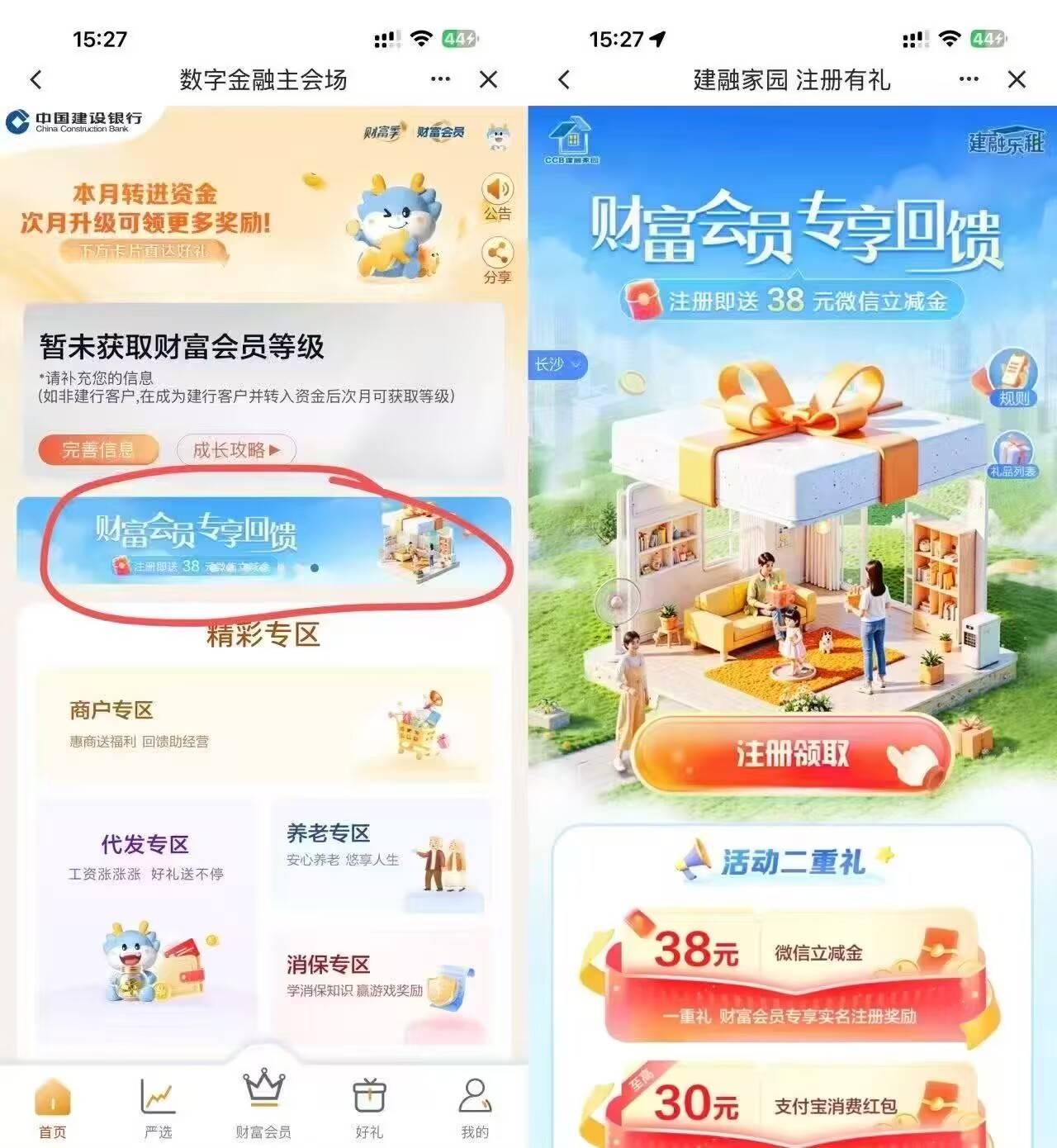 建行app 搜：财富季
38立减，没卡的W视，部分人不行

67 / 作者:极北 / 