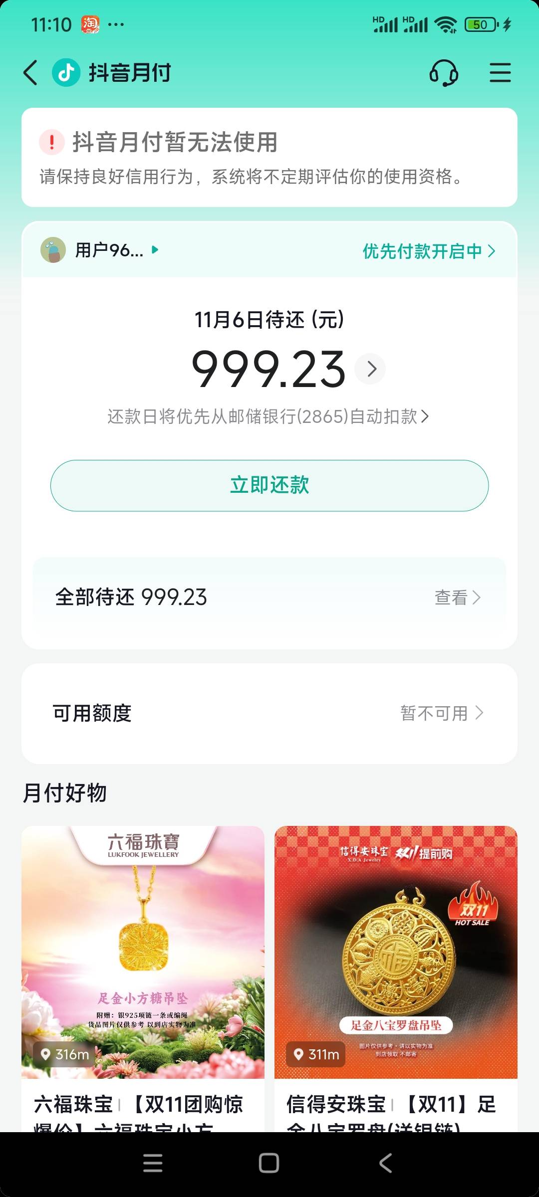 抖音月付，显示这样，是不是还了也开通不了，感觉显示这样再也开不出，之100还了也是79 / 作者:天使泪0000 / 