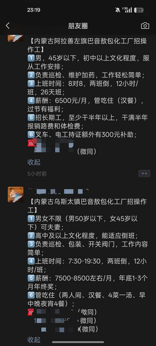 有没有在内蒙或者宁夏的老哥。这个化工厂知道吧。咋样

62 / 作者:北辰雨墨 / 