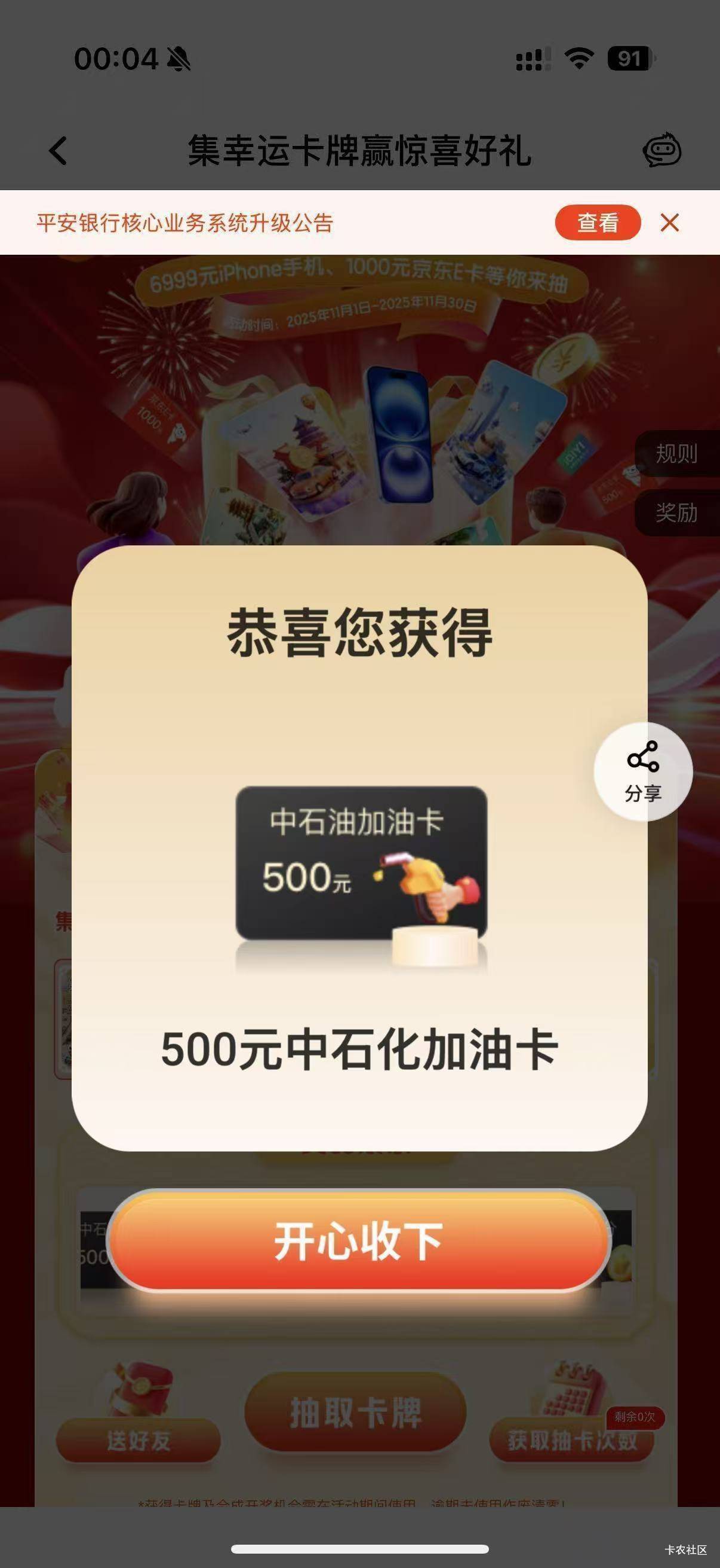 又中了，我擦


54 / 作者:卡农无敌帅 / 