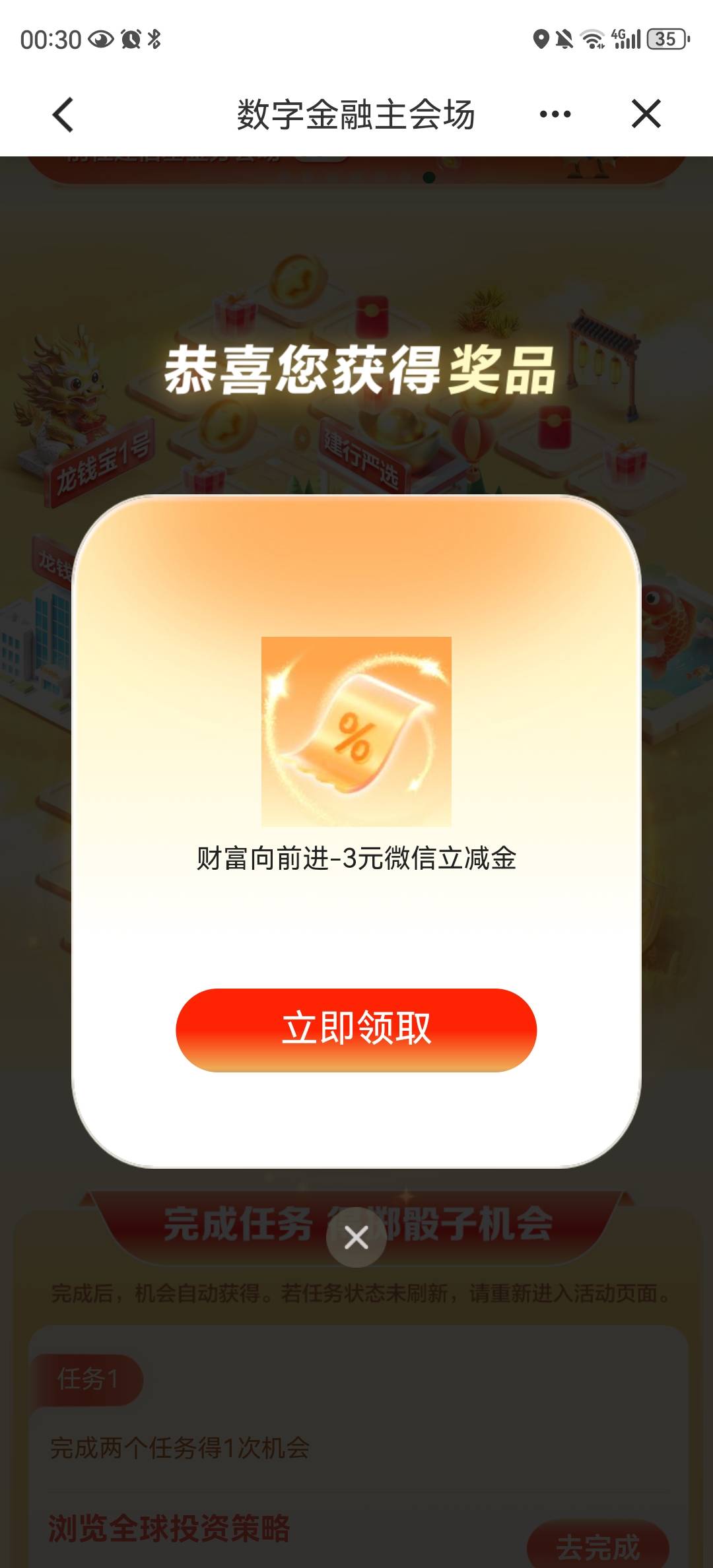 建行app——金秋财富季，做任务每天5次抽奖机会，中立减金或cc豆https://event.ccbft.94 / 作者:韩白 / 