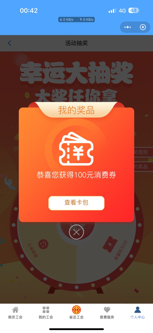 江苏终于中了，你们当初的小手一点我抽了两多月才中

98 / 作者:憨厚老实男 / 