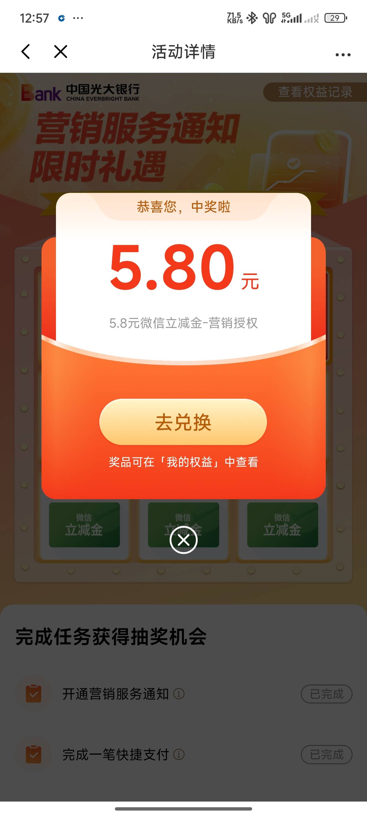 【光大银行】【权益服务】尊敬的客户，您已达标“营销授权专享礼”活动，恭喜您获得一47 / 作者:遮天树 / 