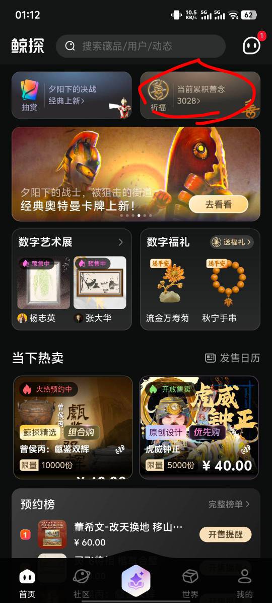 老哥们鲸探这个祈福黑鱼你们搞了吗，差不多10天5个号3*5=15条，xm上交易量榜一，15*4=94 / 作者:八方来财大展宏图 / 