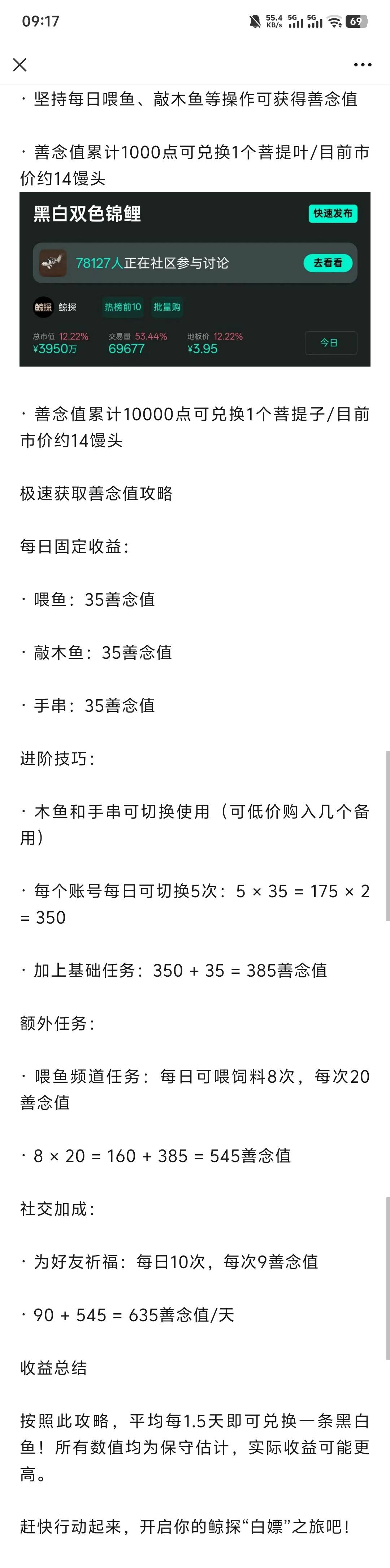 老哥们鲸探这个祈福黑鱼你们搞了吗，差不多10天5个号3*5=15条，xm上交易量榜一，15*4=9 / 作者:八方来财大展宏图 / 