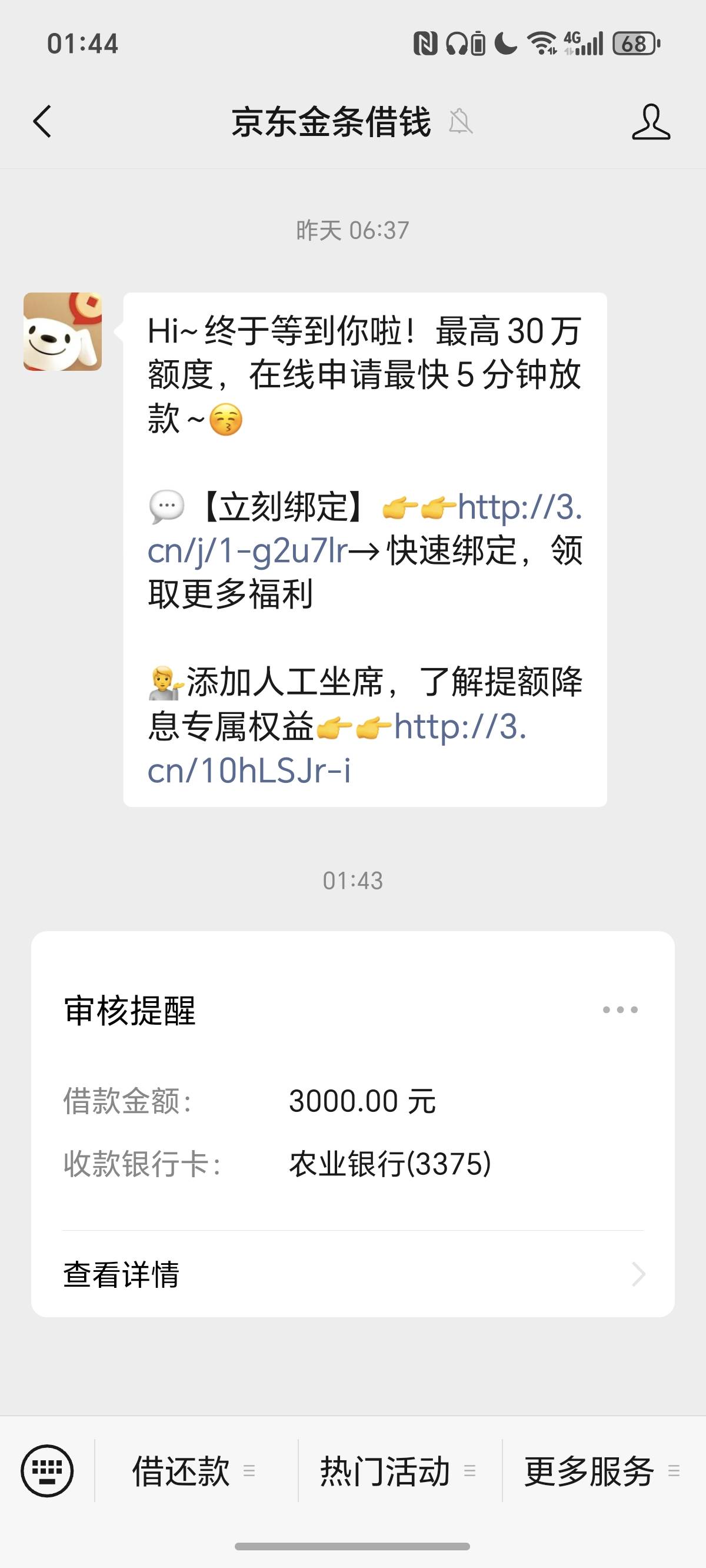 下款了，京东  3000 12个月200块利息



74 / 作者:强强111 / 