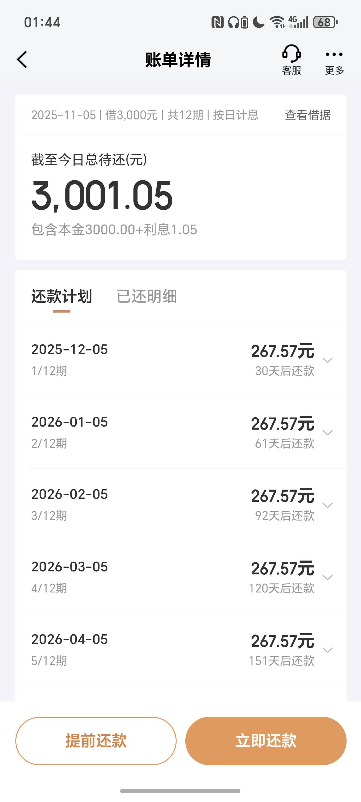 下款了，京东  3000 12个月200块利息



75 / 作者:强强111 / 