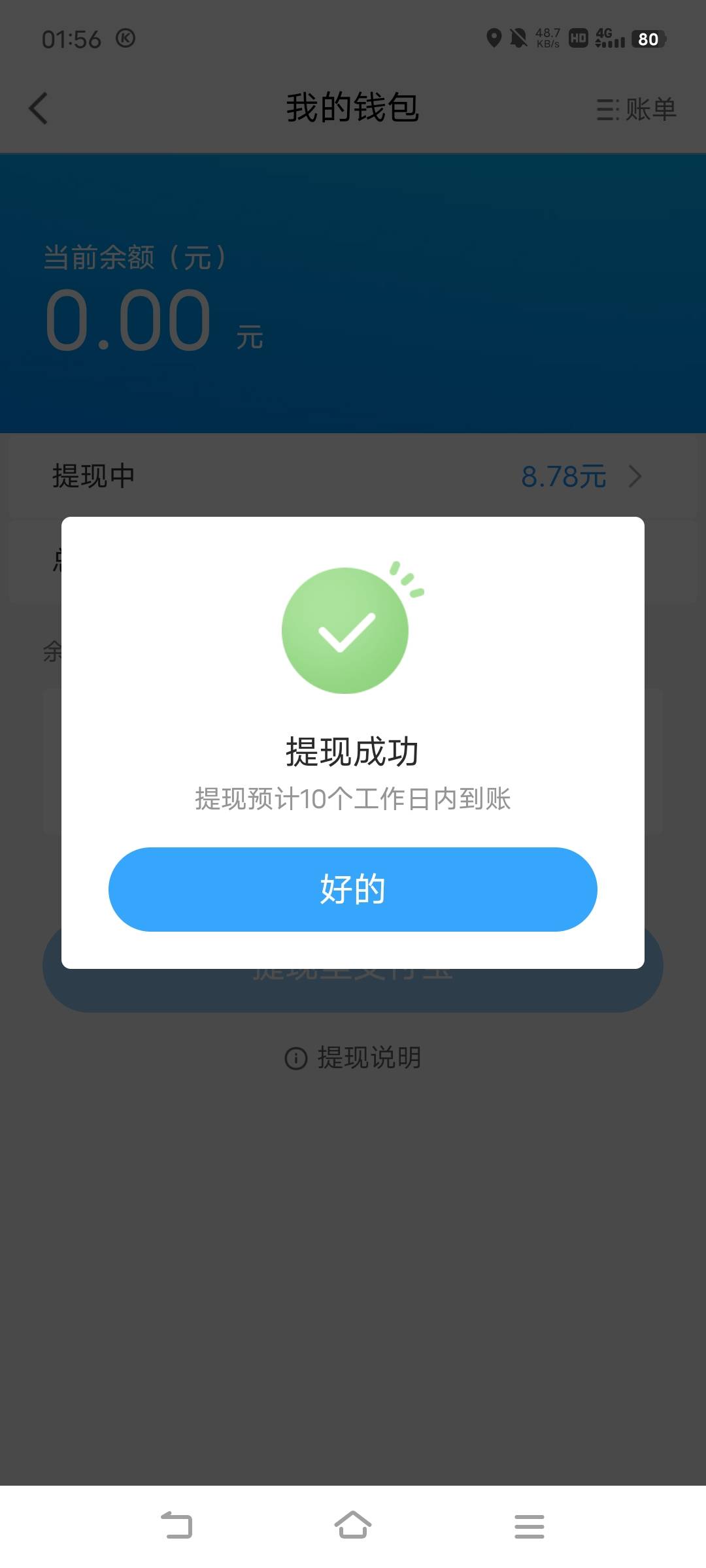 高德地图一个月更新了，提现去吧


56 / 作者:广东移动客服 / 
