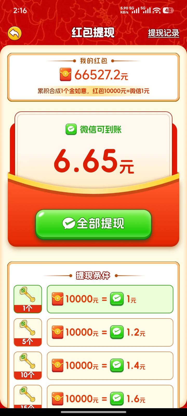 这软件确实不错挺干净的才几分钟就看了6毛，看了一下是北京的公司没有烦人的摇一摇广46 / 作者:一发入魂哥 / 