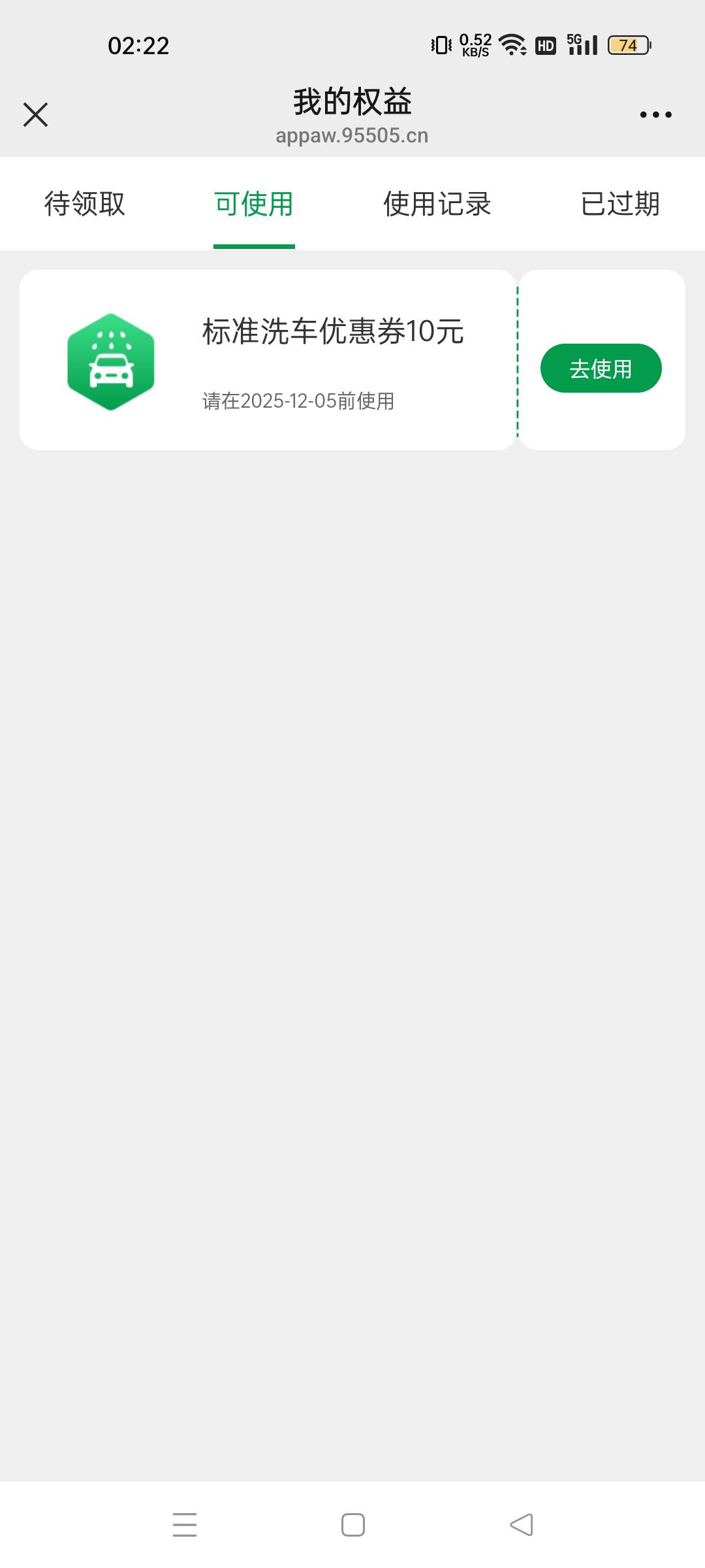 申能保险的标准洗车优惠券10怎么弄？

69 / 作者:归怨慢 / 