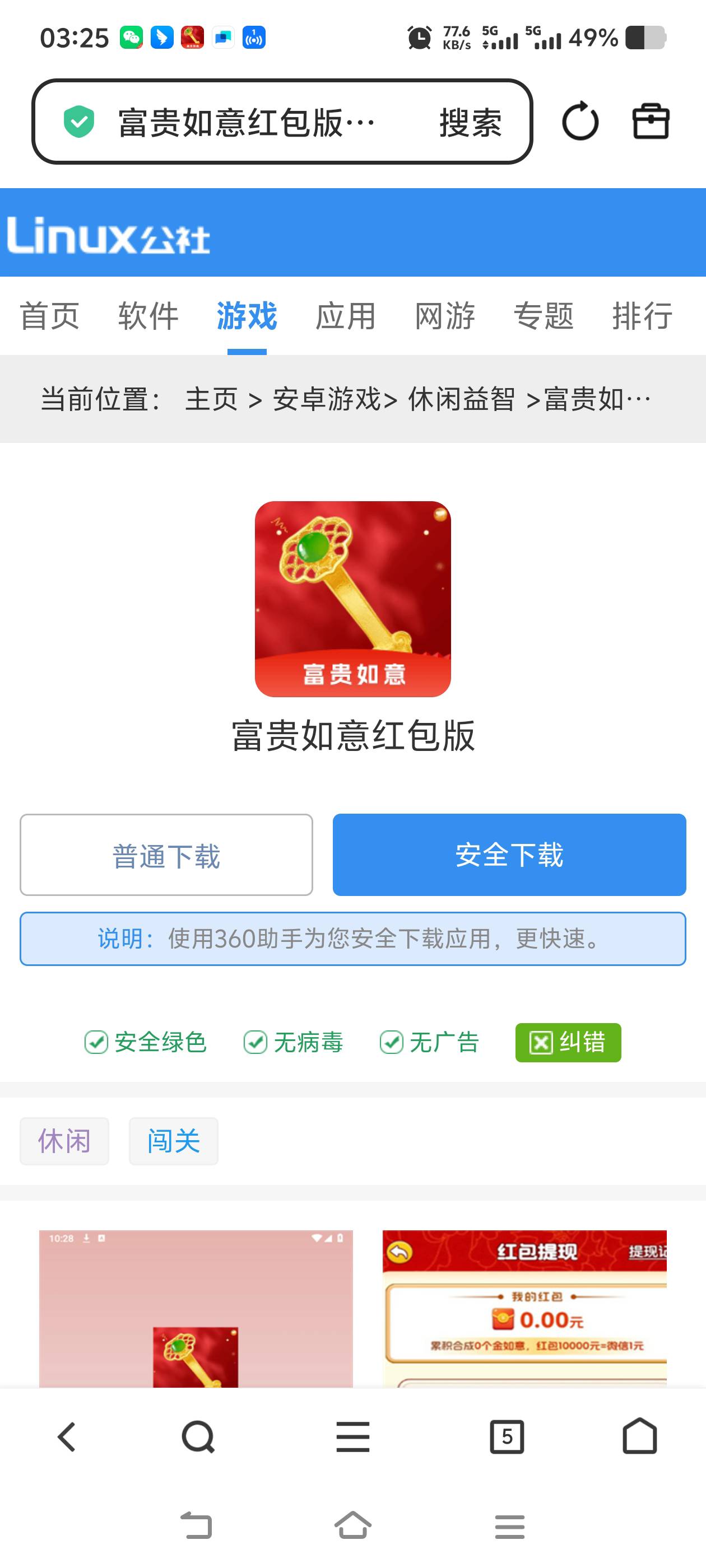 老哥发的富贵如意，3手机35分钟看了37毛。应用商店没的就浏览器搜
50 / 作者:拿肾肝 / 