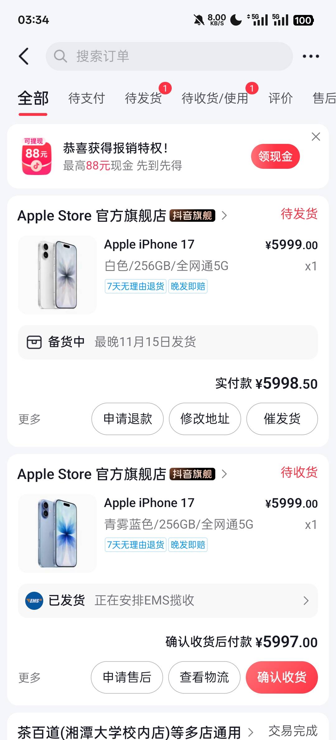 iPhone 17
上个月20号买了两台苹果17，今天提前发了一台，现在好像没得赚了。
双十一80 / 作者:淡忘一季 / 