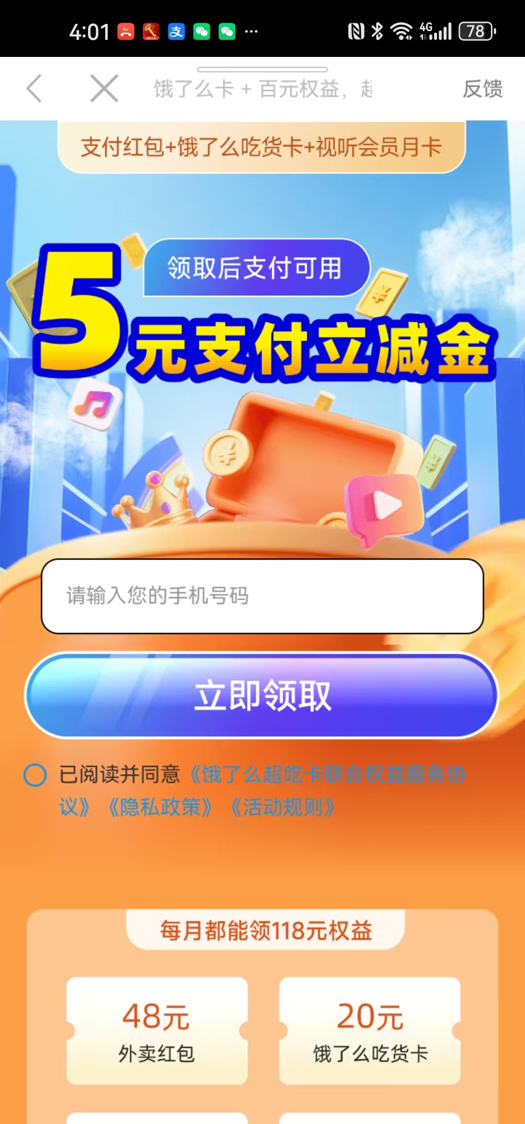 老哥们，富贵如意，刷到这个广告领5支付宝红包，领完，关闭自动扣费换支付宝手机号号22 / 作者:还是少年 / 