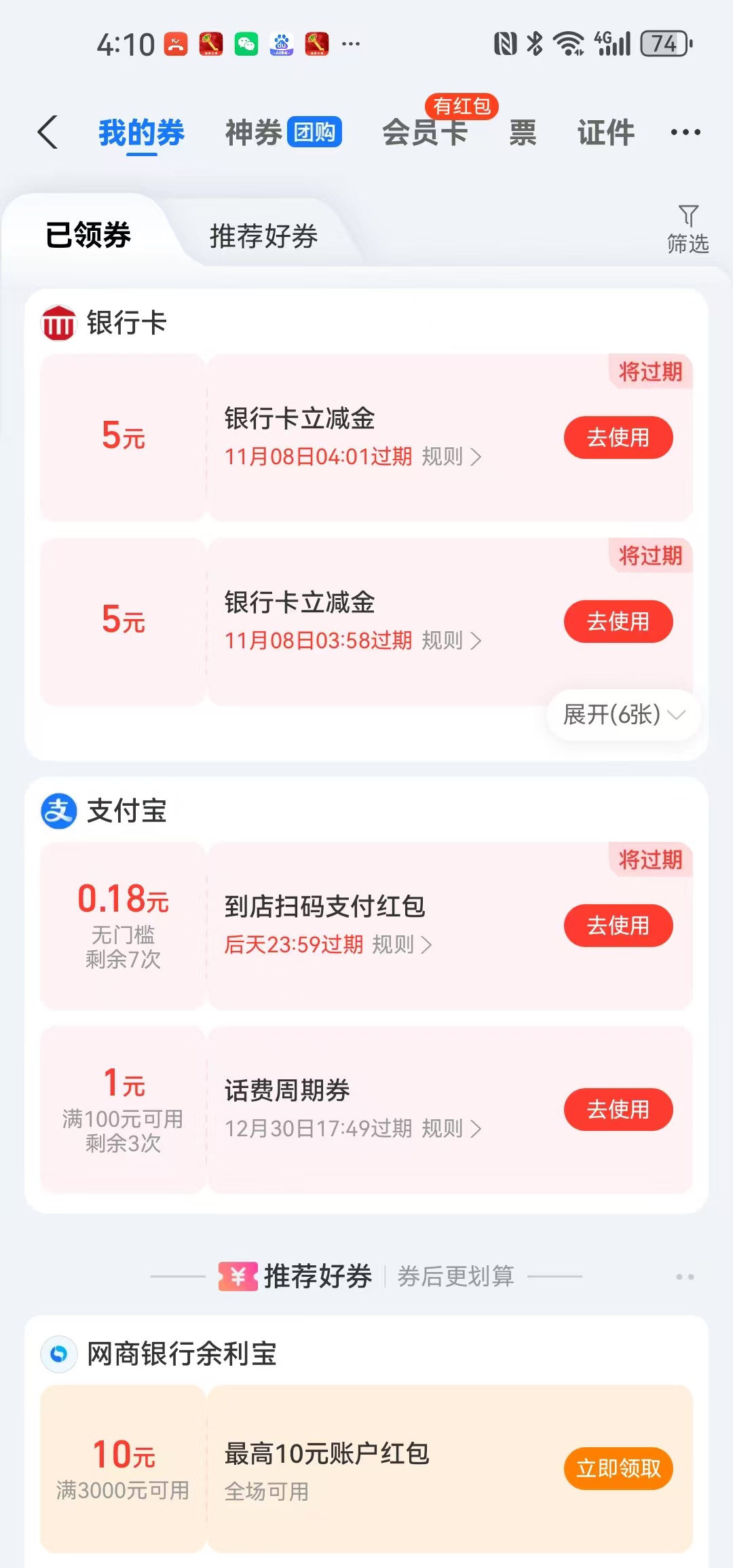 老哥们，富贵如意，刷到这个广告领5支付宝红包，领完，关闭自动扣费换支付宝手机号号27 / 作者:还是少年 / 