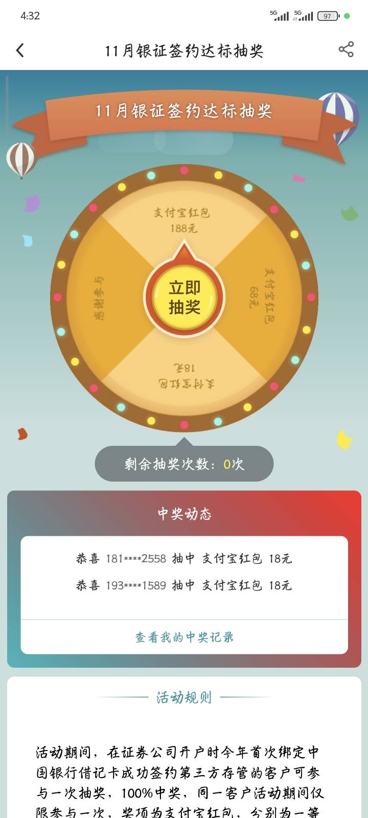 老哥们，这个换绑要等多少天来着，中行都已经成功了，这个还没次数，我记得上个月不是45 / 作者:qiancen / 