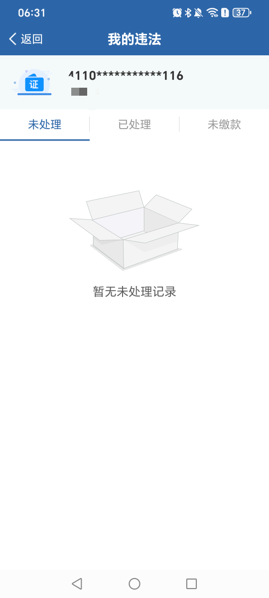 老哥们怎么查名下的电动车车牌号有没有闯红灯的罚款
11 / 作者:挂比了救我鸭 / 