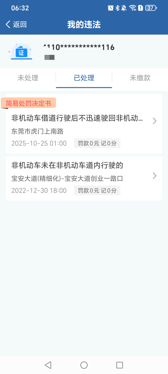 老哥们我这个是不是就是没有违规的意思？需要绑定车牌号吗



58 / 作者:挂比了救我鸭 / 