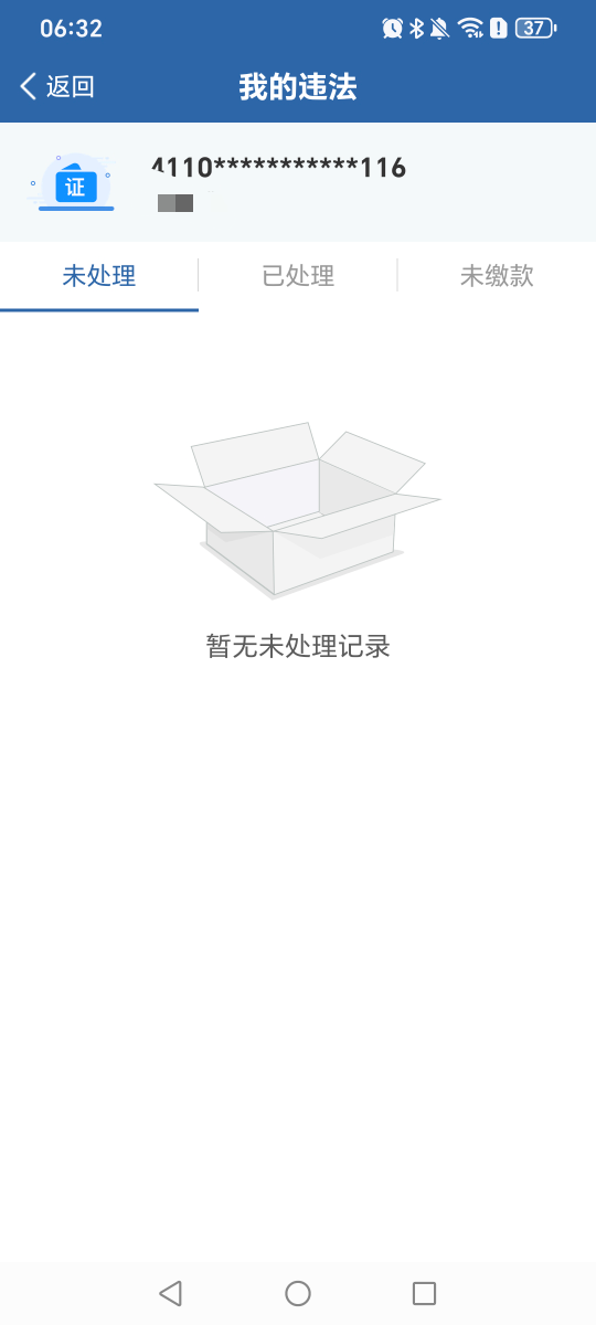 老哥们我这个是不是就是没有违规的意思？需要绑定车牌号吗



11 / 作者:挂比了救我鸭 / 