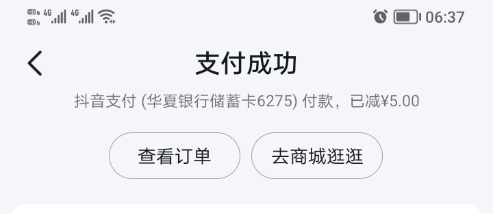 抖音支付成都农商减6.6，华夏银行首绑减5，中行特邀减5，买了e卡也有十几润




68 / 作者:稚初_ / 