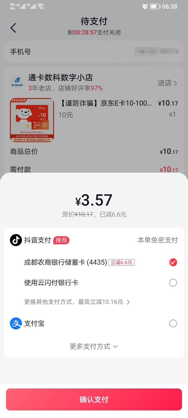 抖音支付成都农商减6.6，华夏银行首绑减5，中行特邀减5，买了e卡也有十几润




2 / 作者:稚初_ / 