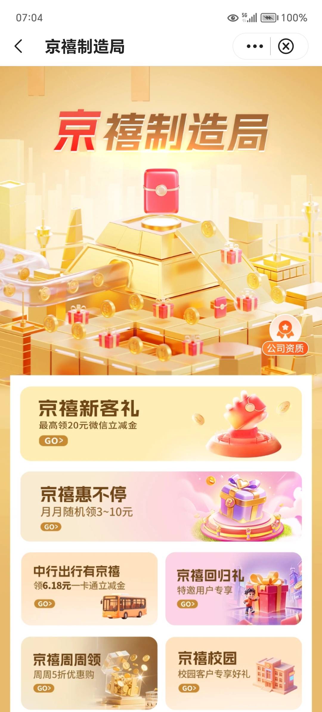 老哥们，这个中行北京，为什么反申请我，支付了，领取不了，他也不退钱，自动跳转微信29 / 作者:东莞宵边大神 / 