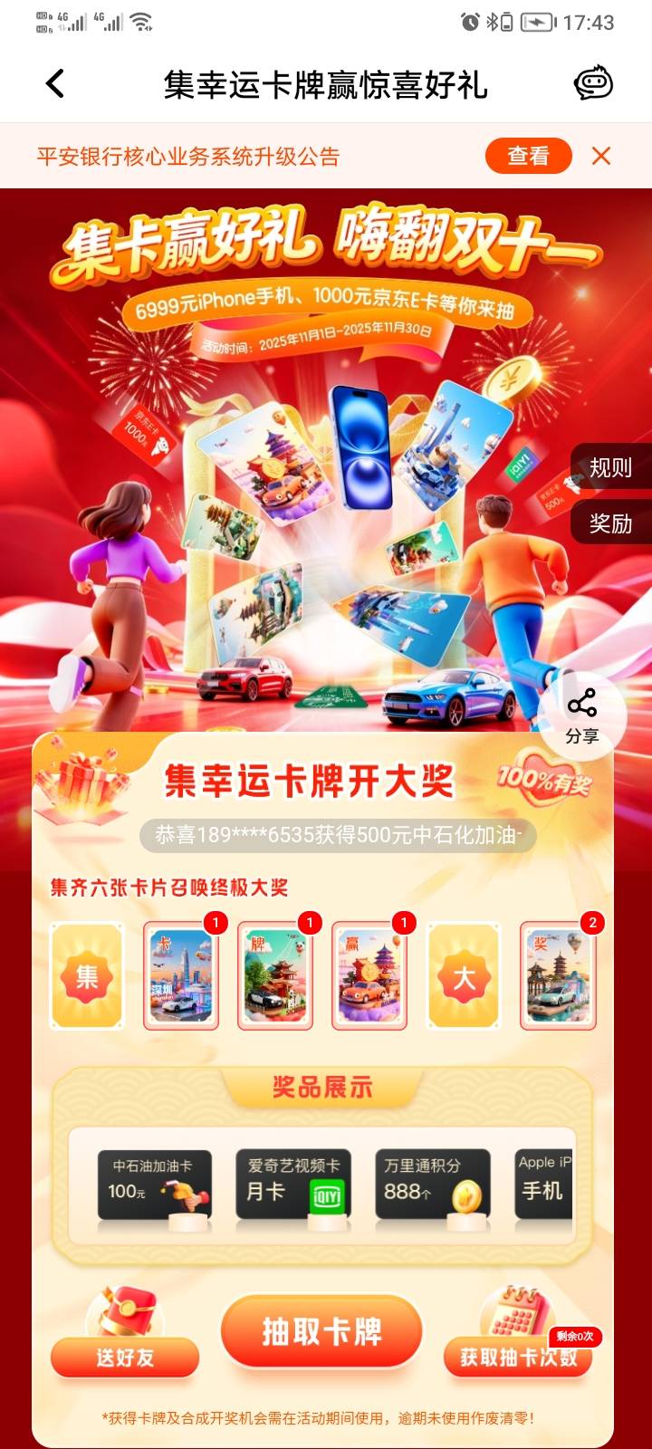 平安集卡5张，12打包不单出

87 / 作者:稚初_ / 