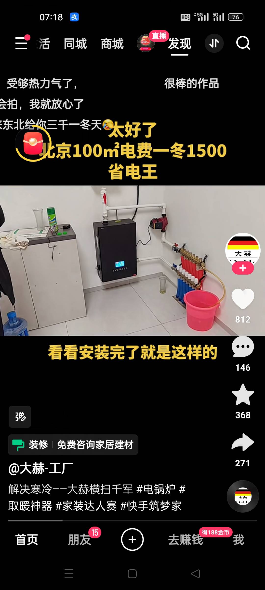 你们有家里安这个的么，这个真的好用么，怎么我一刷视频全是这种

86 / 作者:顾小贝 / 