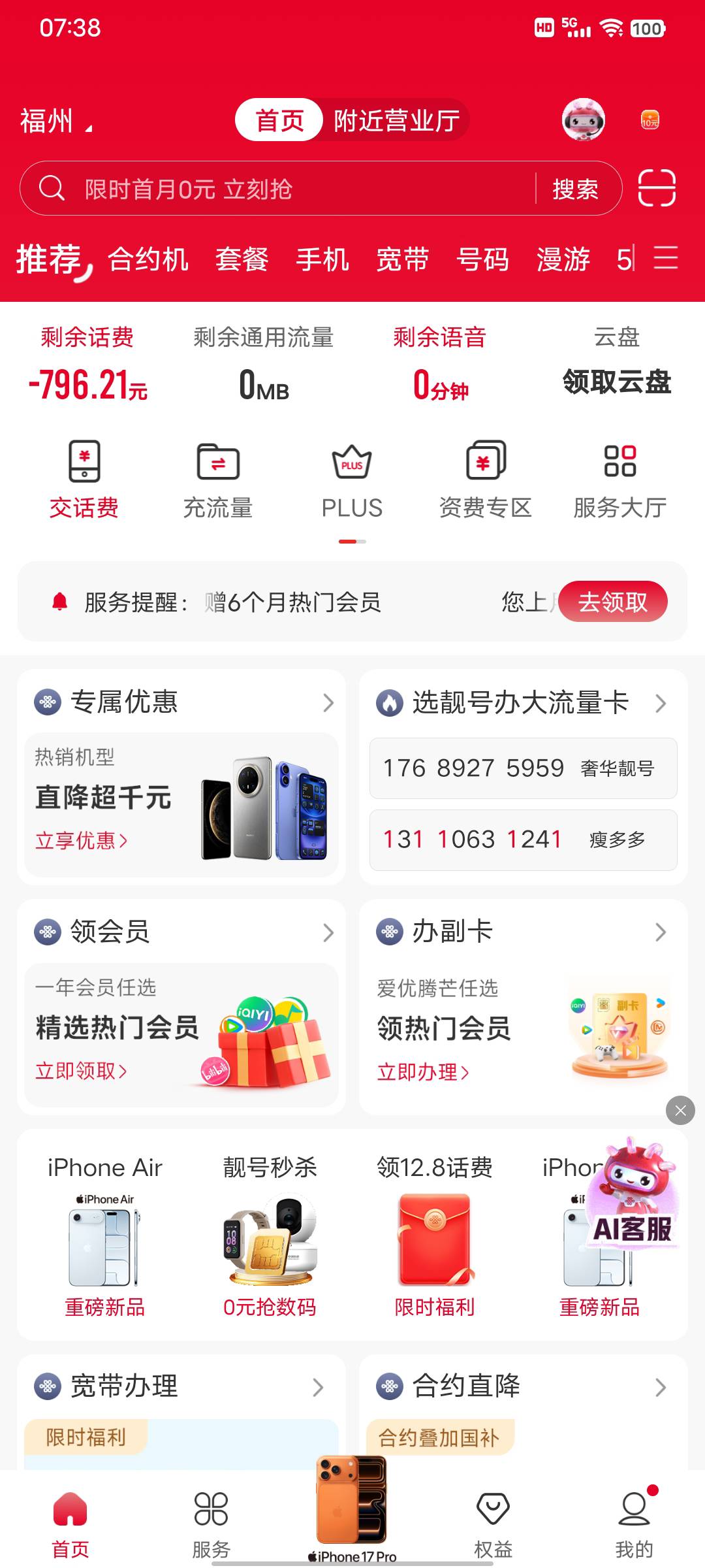 老哥们，求一张联通欠话费的截图，欠的越多越好

71 / 作者:從心所欲 / 