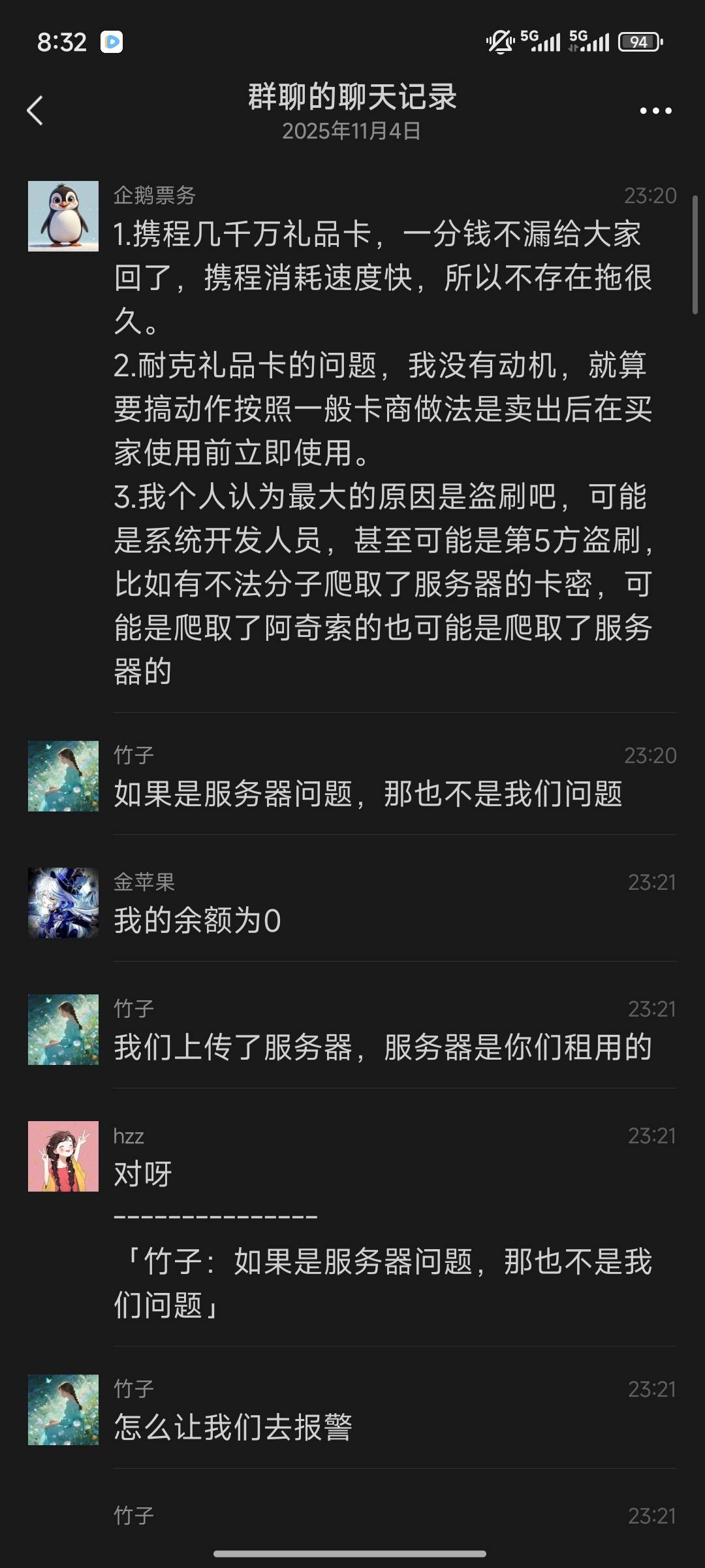 老哥们这个瓜吃了吗，7000耐克礼品卡被黄牛或者平台盗刷，这黄牛让上传的野鸡平台不管65 / 作者:桃花坞杰出竹叶 / 