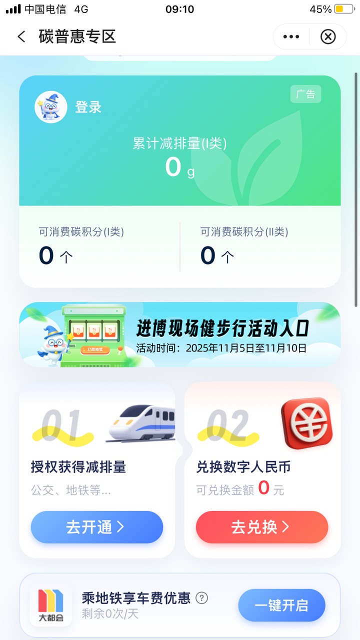 首发加精
上海还有一个活动
本地专属进去沪碳行，跳转微信刷8000步
抽奖，然后去沪碳98 / 作者:工行银高速 / 