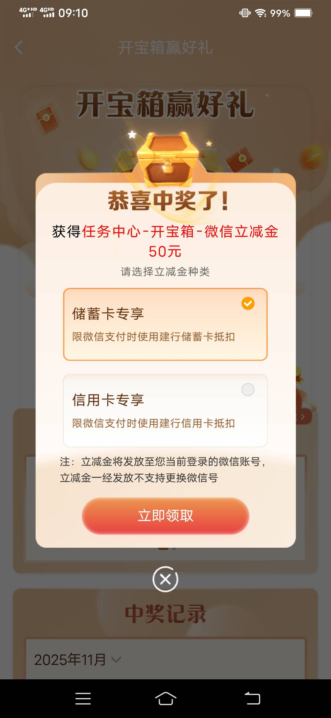 建行宝箱水了，破零

74 / 作者:钵钵鸡666 / 