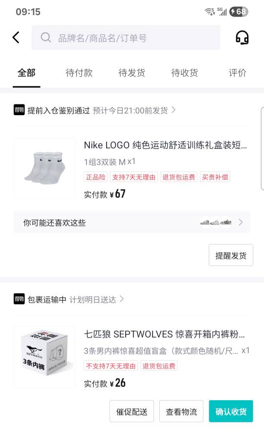 真的不能刷抖音，经常刷到那些卖货的，进去看了又想买，一早上负500+


9 / 作者:一念之初 / 