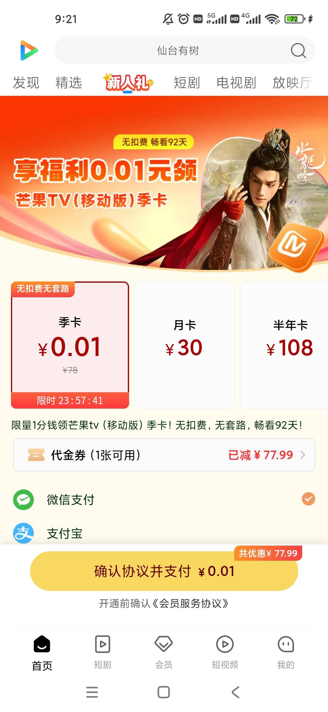 一分钱来芒果tv季卡没啥用啊，能出不

28 / 作者:梦回大唐做王爷 / 