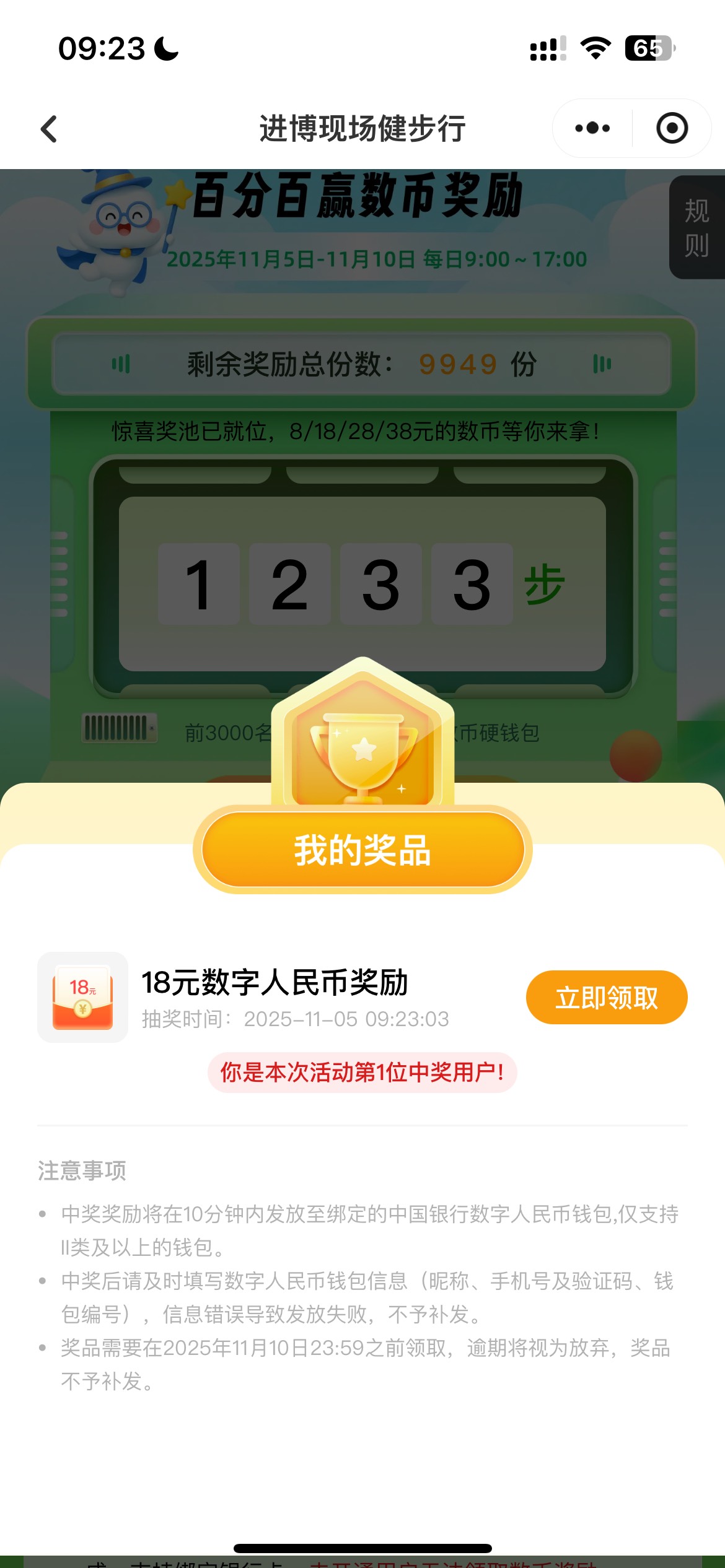 不更新步数的再去多刷8000步，不能报名之前刷

88 / 作者:沉默的老实人 / 