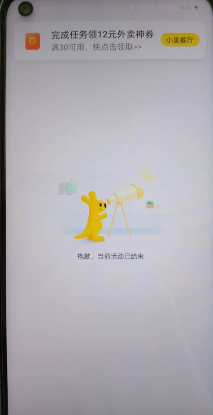 老哥们，你们的美团免单也是这样吗，好像九点多时候还有，现在这样是不是拉黑了

39 / 作者:挂壁老哥。。 / 