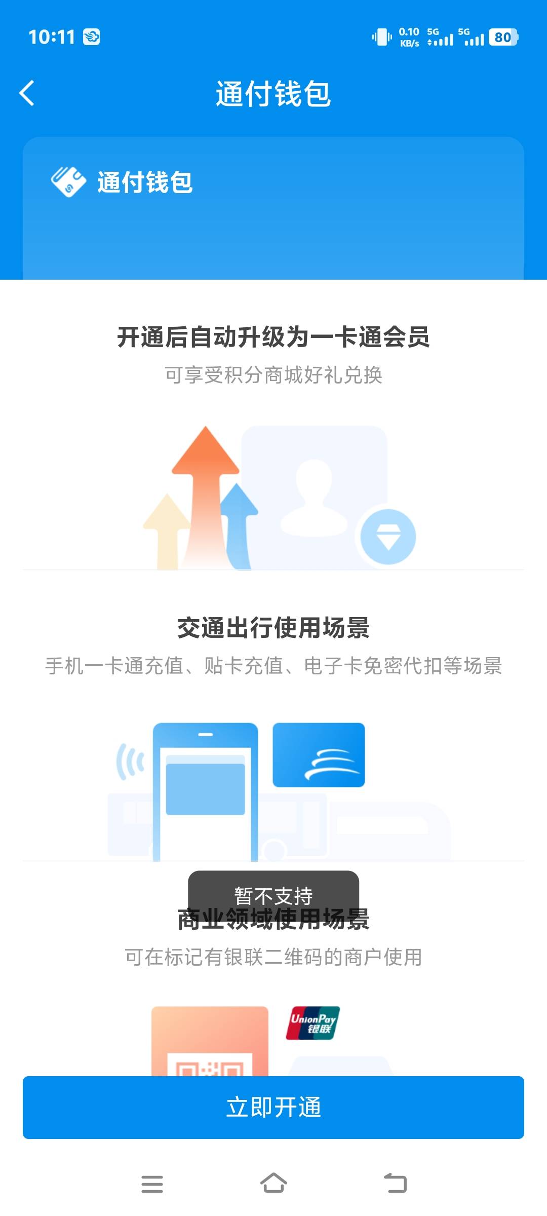 北京一卡通钱包是这个吗，怎么开不了，退卡说不支持，让去钱包操作，

26 / 作者:张翠山 / 