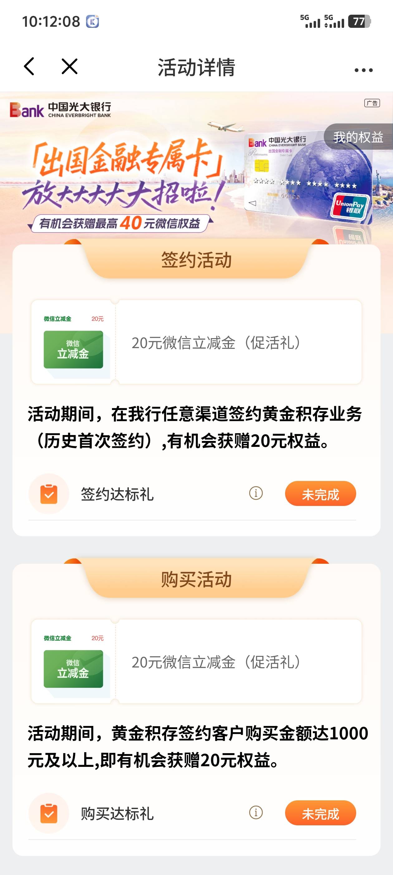 这个光大签约存积金的，我上个星期五签约的，现在怎么还不能领。我有一类卡

30 / 作者:回忆的夜晚 / 