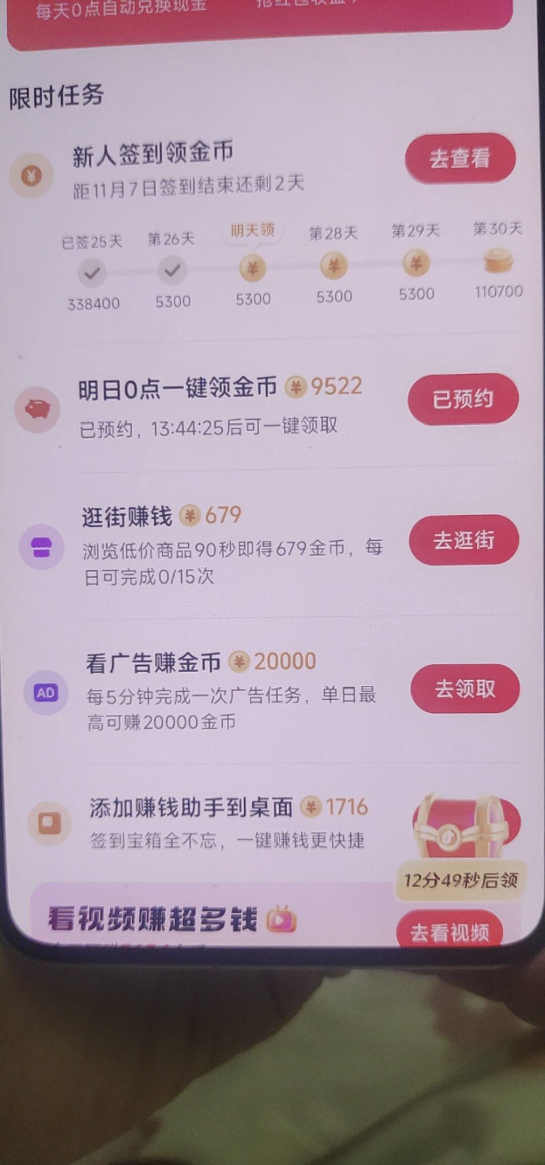 老哥们，抖音极速版签到时间不够啊，我一天没落下还是不够，最后一天11万拿不到了，全34 / 作者:!陈豆豆睡得着! / 