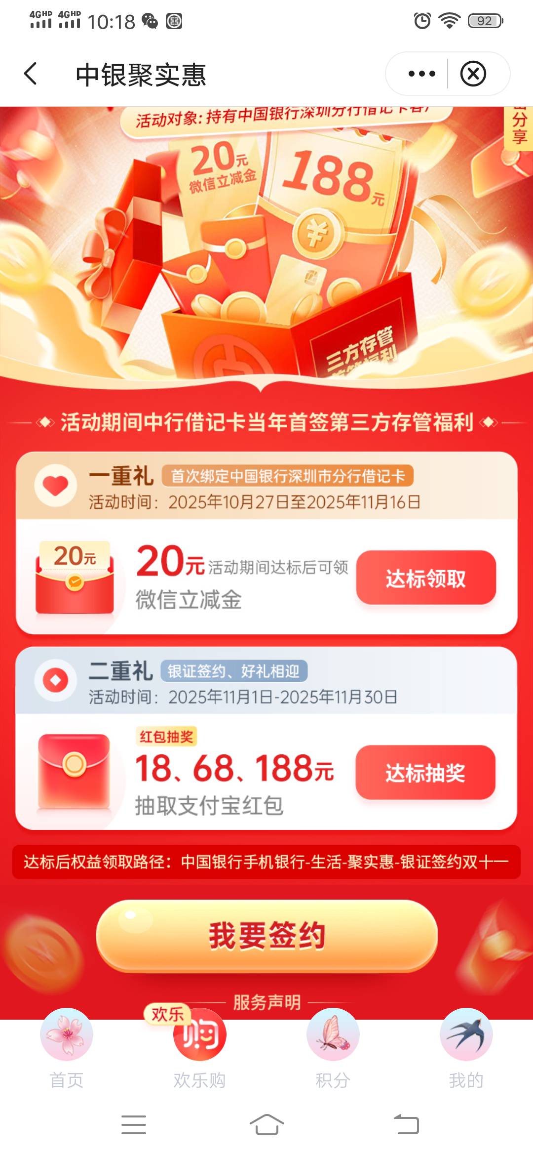 老哥们中行深圳证券换绑20是点下面这个签约吗，没有看到报名

68 / 作者:可惜没如果gg / 