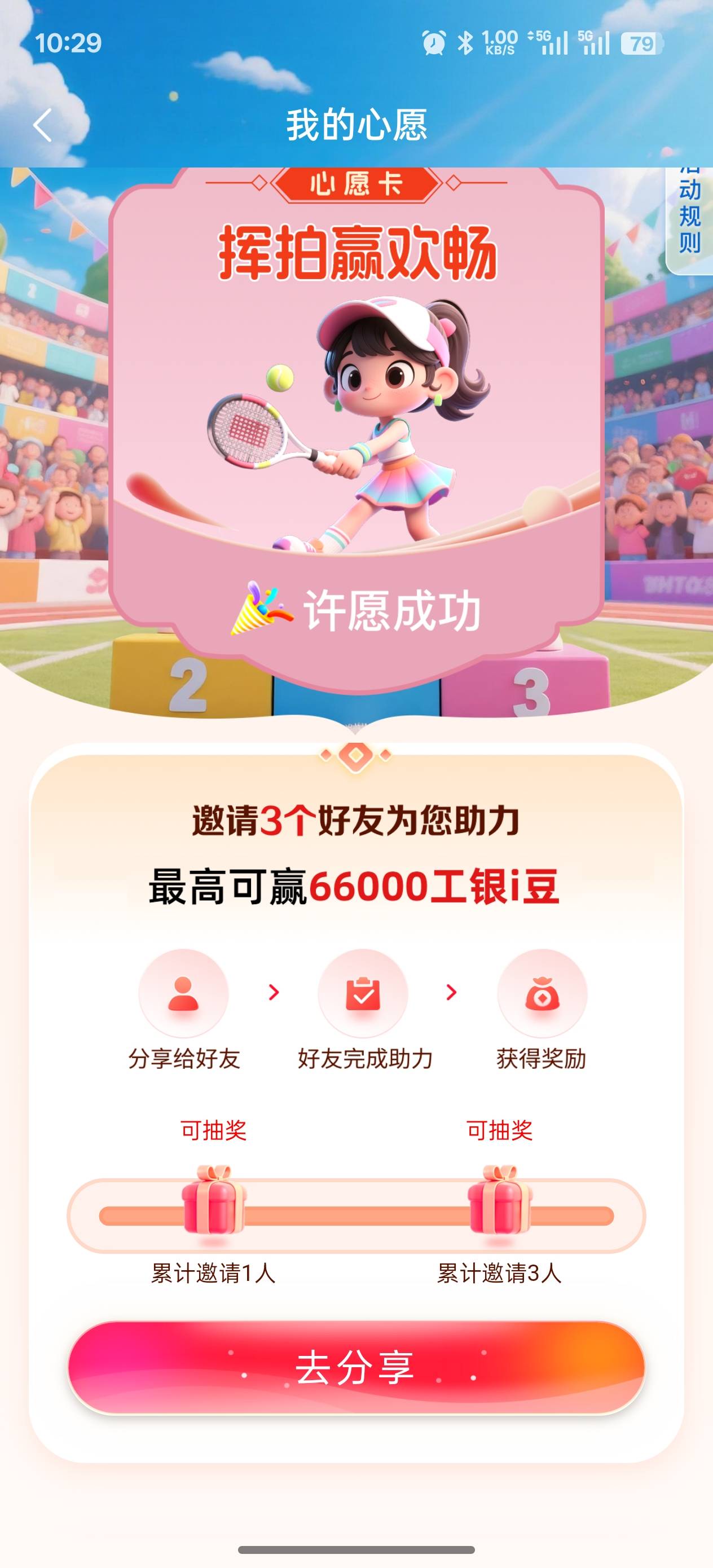 老哥们，我这个工行许愿。为什么每个月一点进去它就成功？是不是之前注销搞活动，拉黑6 / 作者:你这老匹夫！ / 