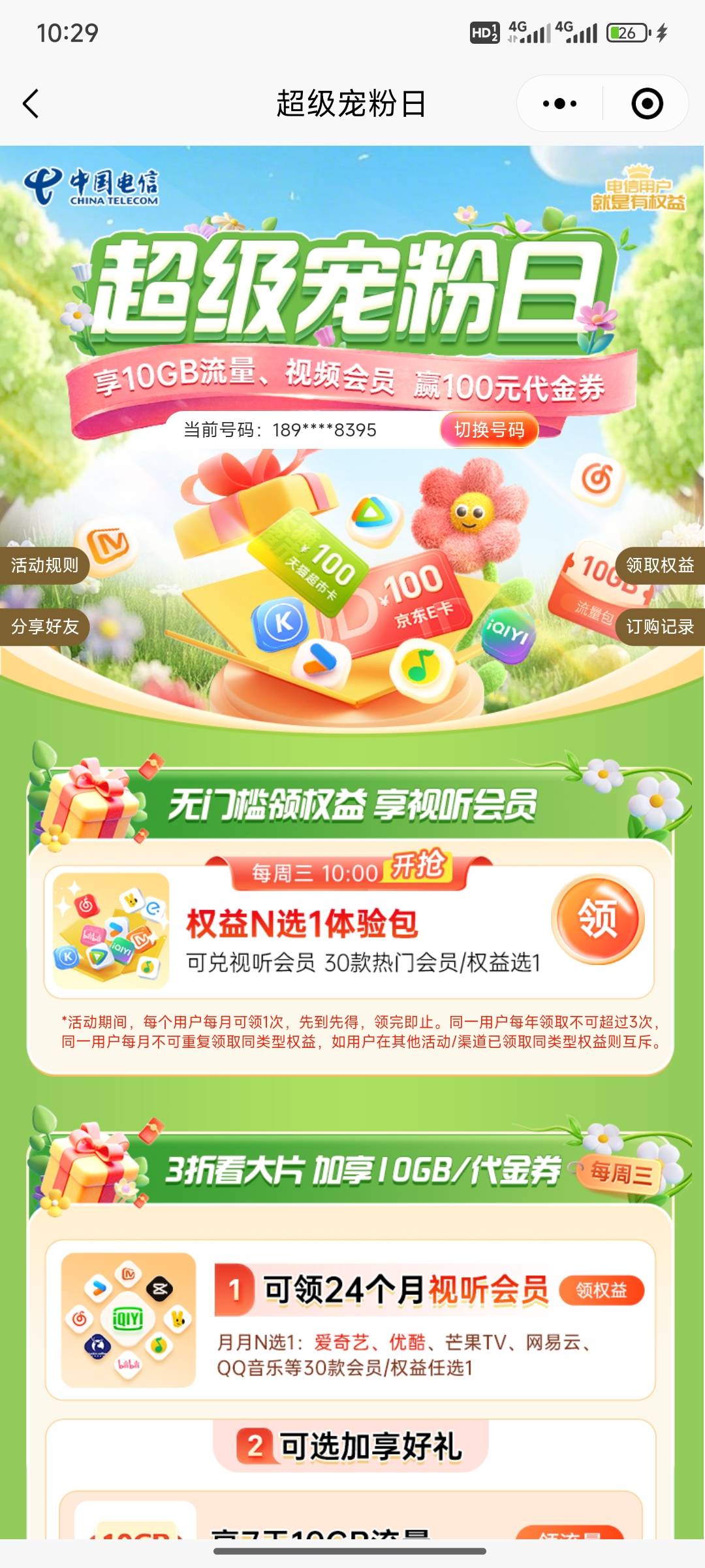 广东电信老哥快去领取一张瑞幸润10毛左右

81 / 作者:小小鸟@ / 