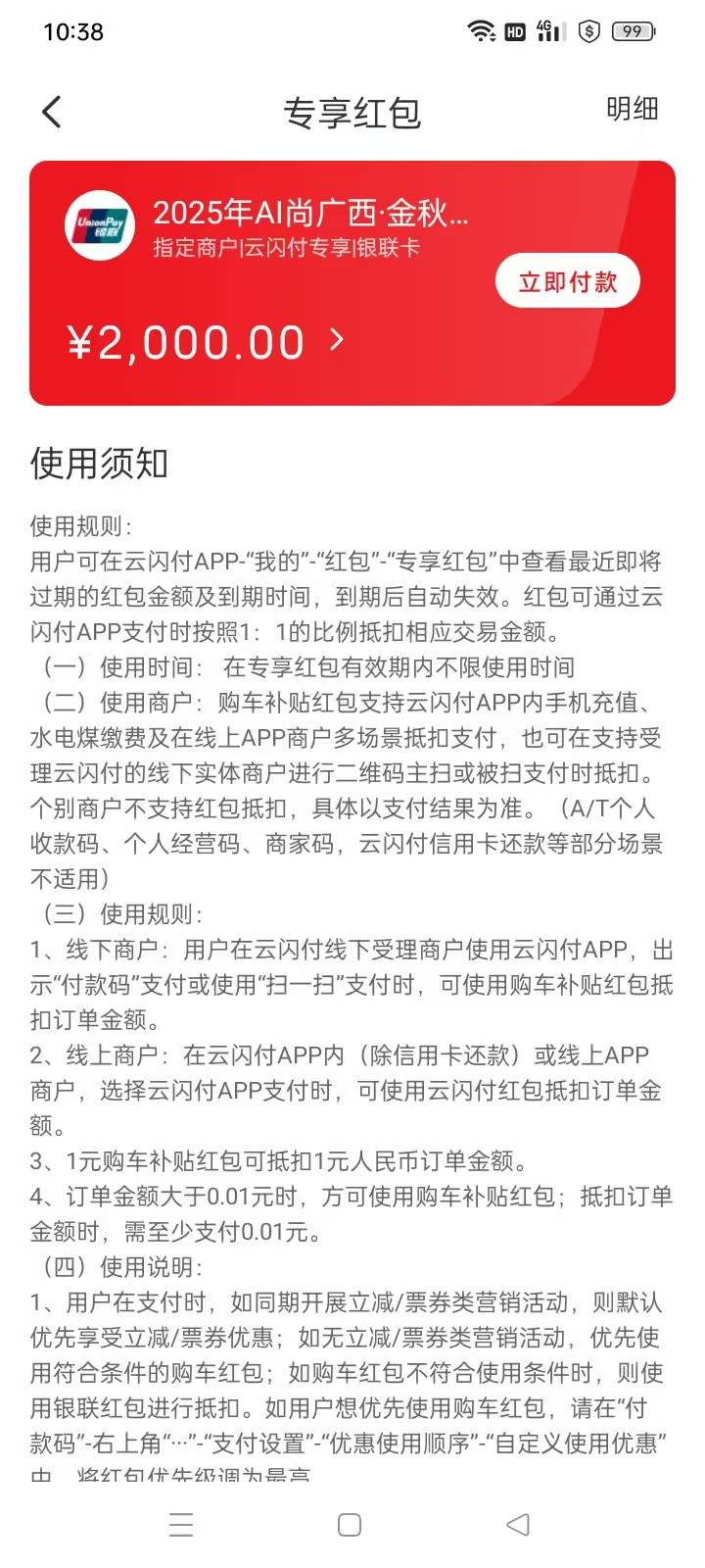 老哥们云闪付购新车补贴红包 有2000   因为10月份买了个新车申请的  怎么T  看图看图
60 / 作者:自律好吧 / 