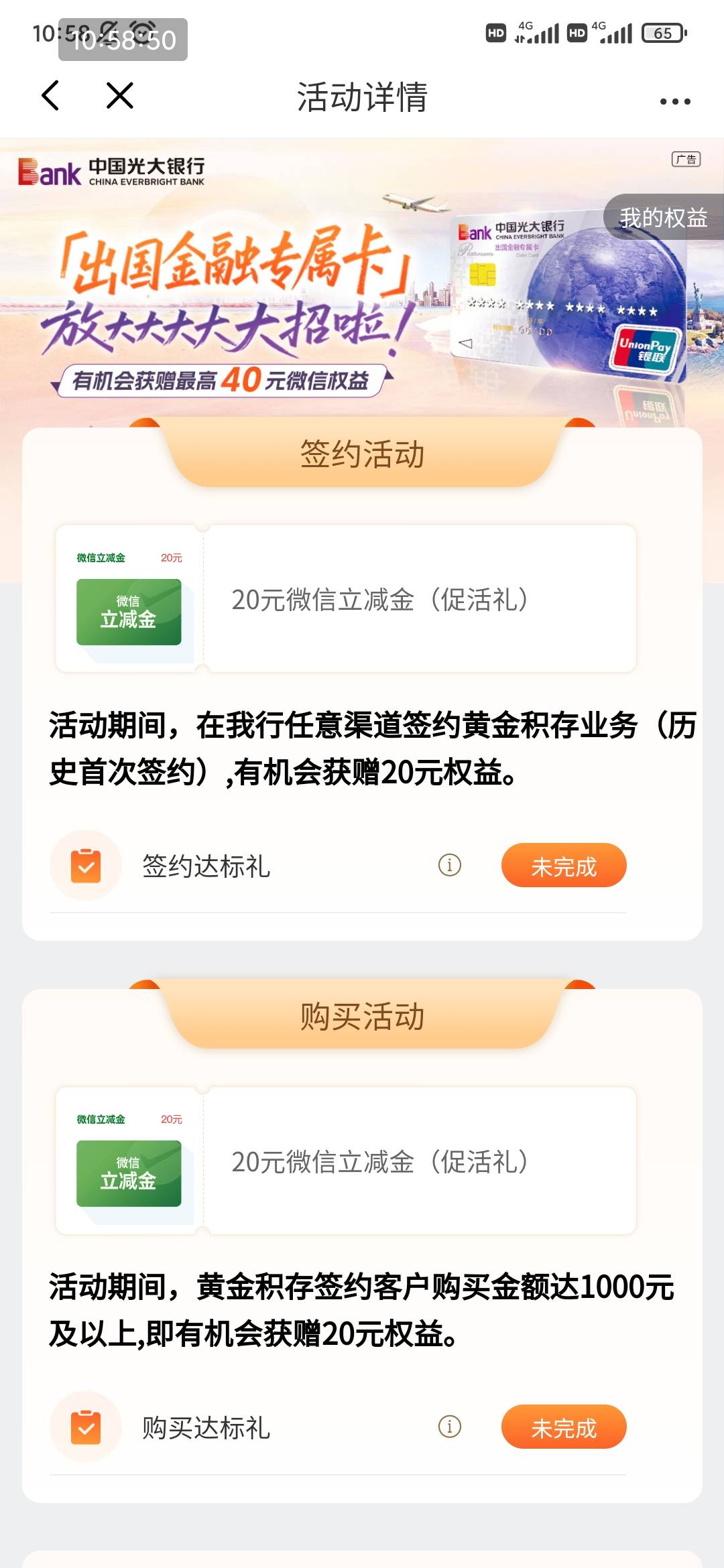 光大这个20，多久能领。上周六就签约了。还是未完成

59 / 作者:走后门.jpg / 